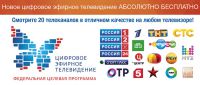 О прекращении аналогового телерадиовещания в Иркутской области и переходе на цифровое эфирное телевизионное вещание